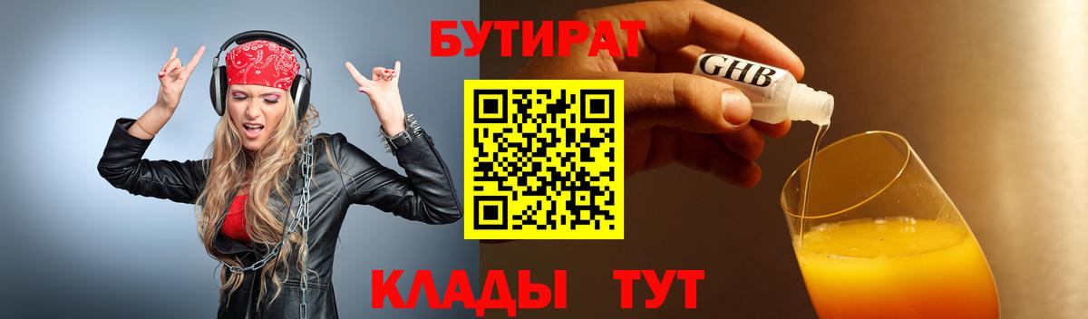 Маркс  БУТИРАТ бутандиол  Вход с VPN 