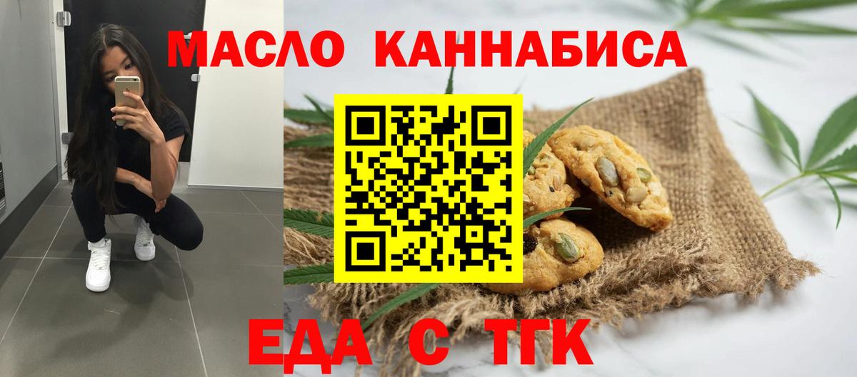 Еда ТГК конопля  Вход с VPN  Маркс 
