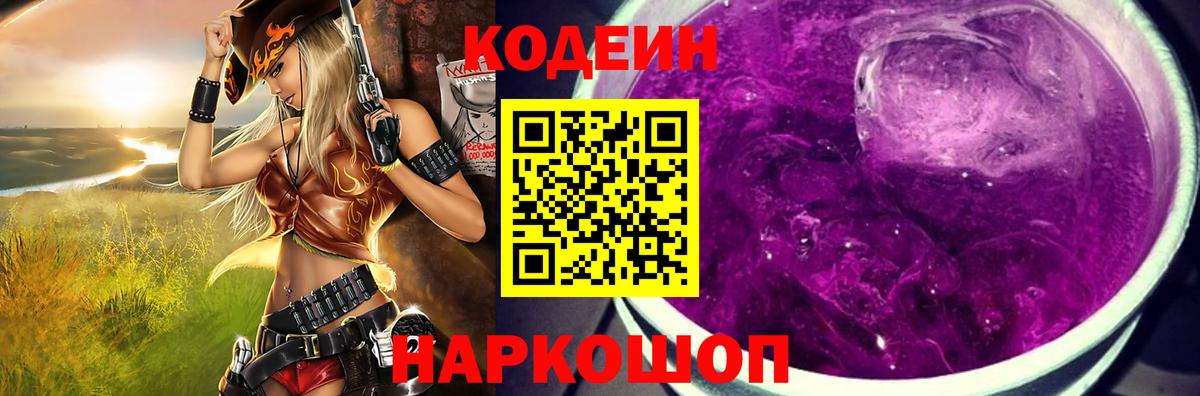 Маркс  Кодеиновый сироп Lean напиток Lean (лин)  Вход с VPN  Codein Purple Drank 